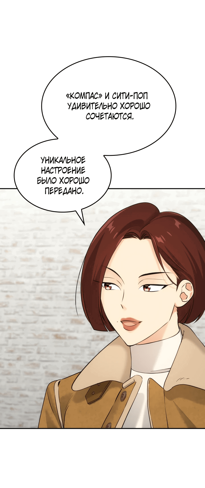 Манга Меня благословили боги музыки - Глава 11 Страница 22
