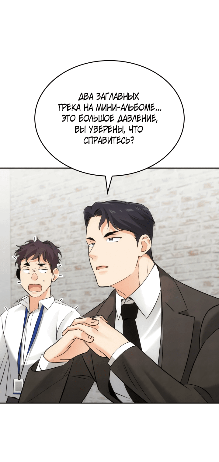 Манга Меня благословили боги музыки - Глава 11 Страница 37