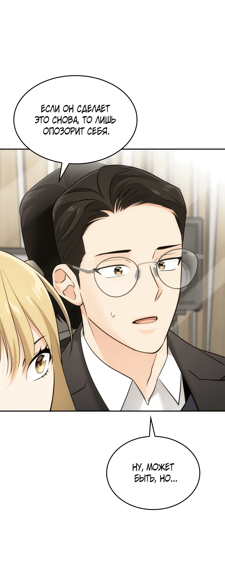 Манга Меня благословили боги музыки - Глава 11 Страница 3