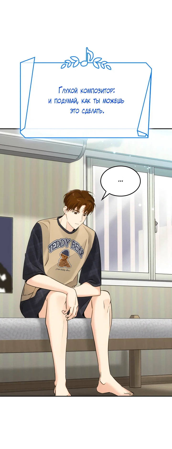 Манга Меня благословили боги музыки - Глава 10 Страница 46