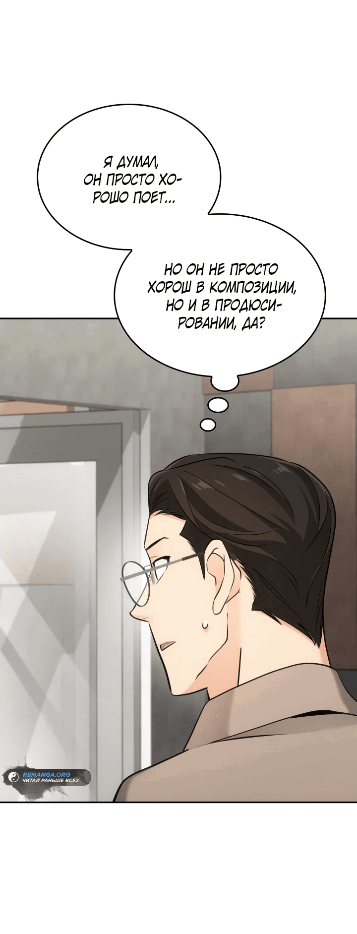 Манга Меня благословили боги музыки - Глава 10 Страница 22