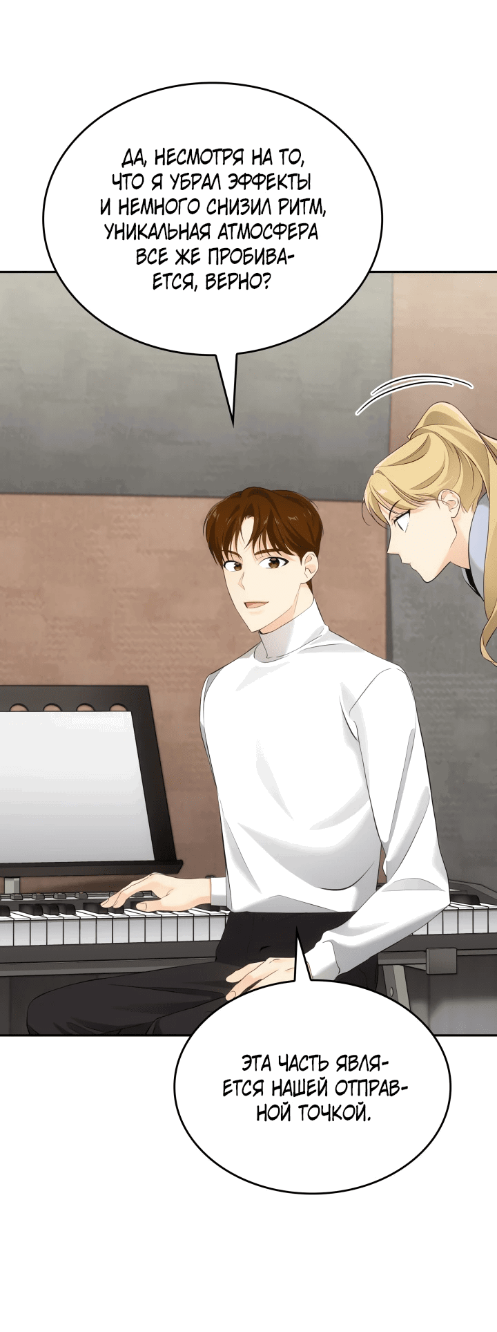 Манга Меня благословили боги музыки - Глава 10 Страница 15