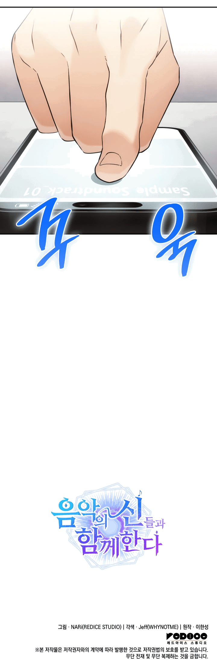 Манга Меня благословили боги музыки - Глава 10 Страница 58