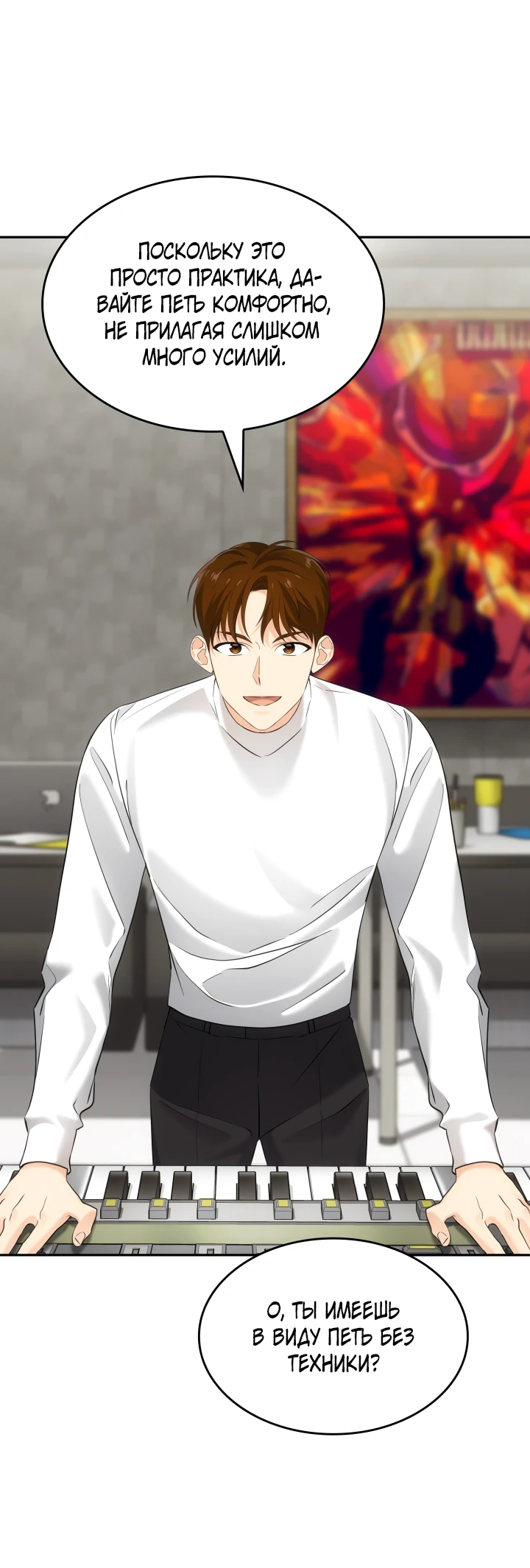 Манга Меня благословили боги музыки - Глава 10 Страница 20