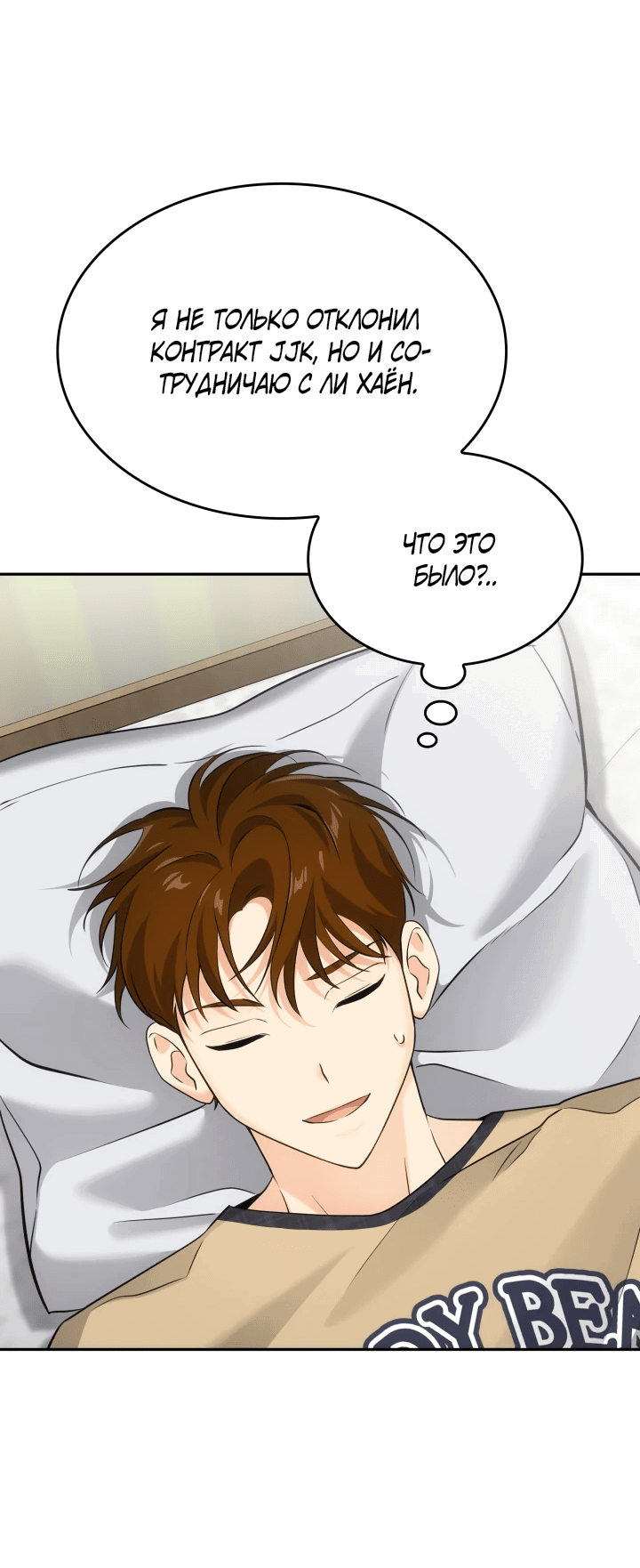 Манга Меня благословили боги музыки - Глава 10 Страница 42