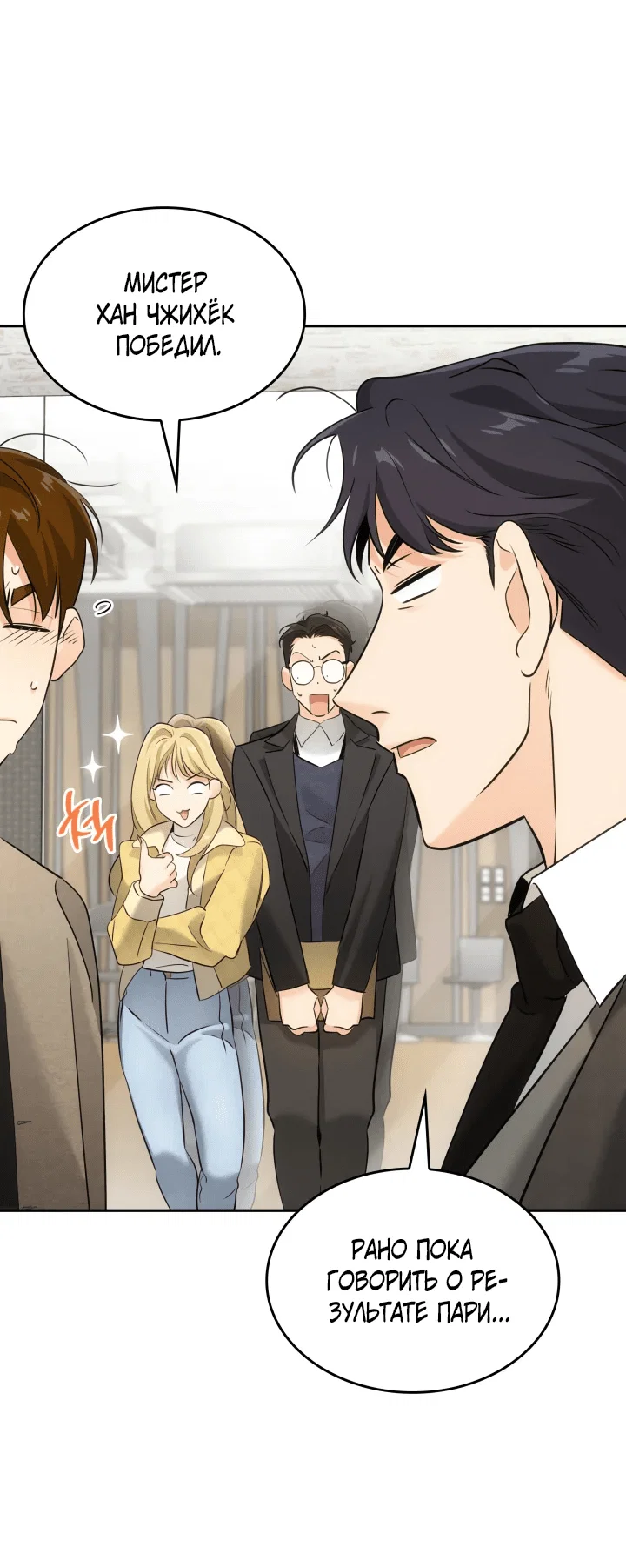 Манга Меня благословили боги музыки - Глава 10 Страница 54