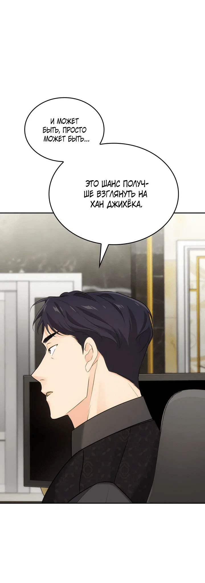 Манга Меня благословили боги музыки - Глава 10 Страница 8