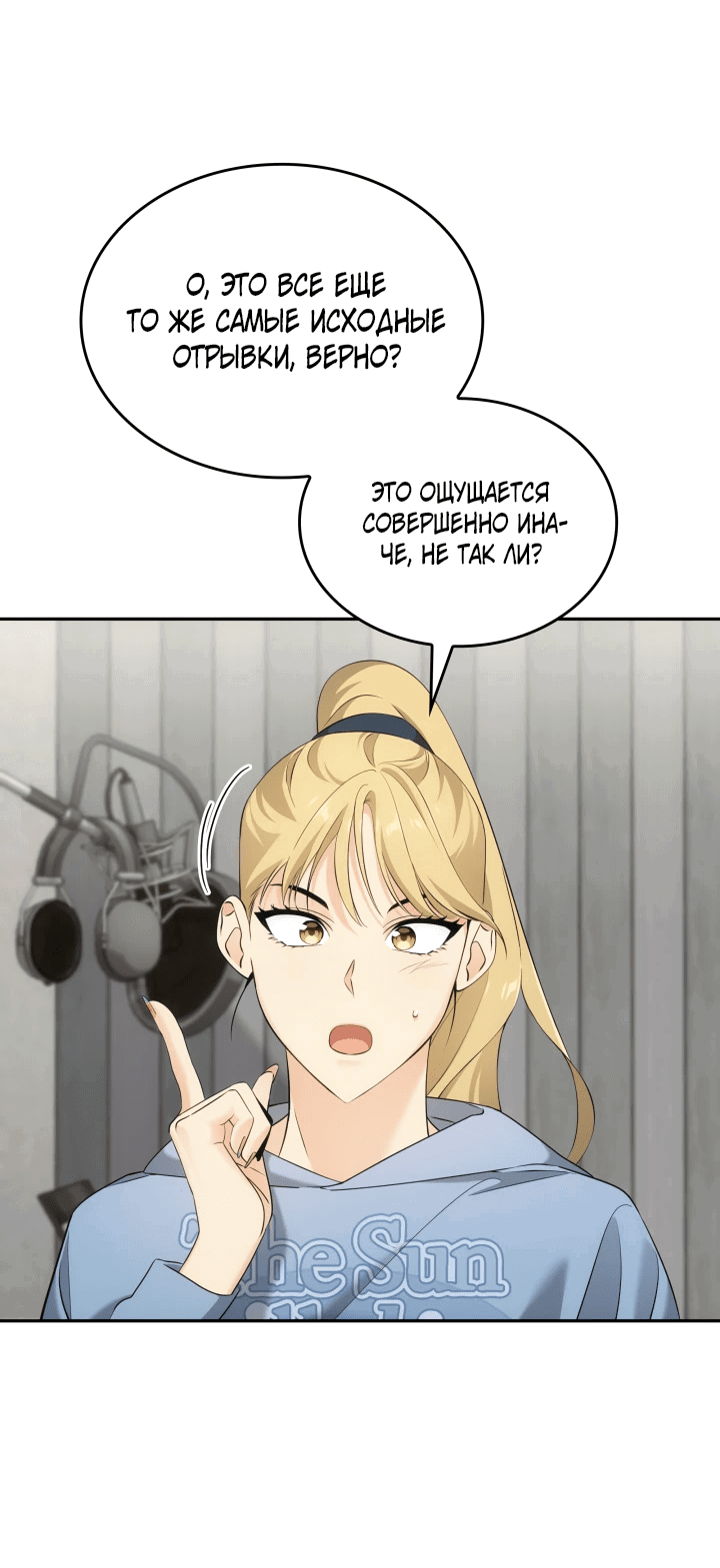 Манга Меня благословили боги музыки - Глава 10 Страница 12