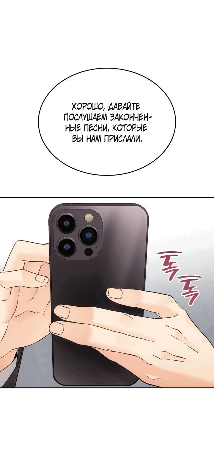 Манга Меня благословили боги музыки - Глава 10 Страница 53