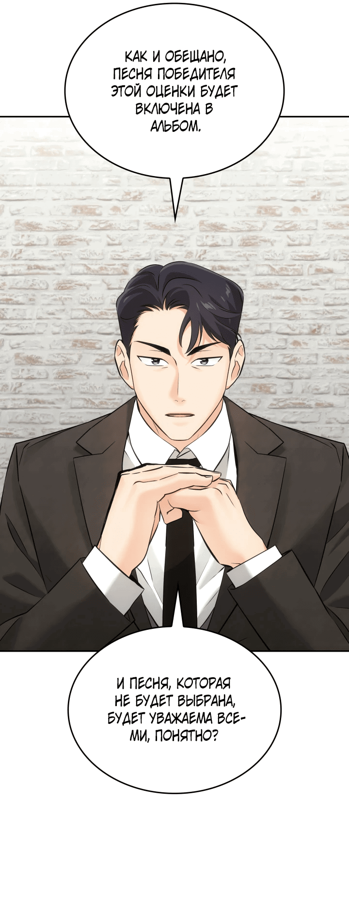 Манга Меня благословили боги музыки - Глава 10 Страница 51
