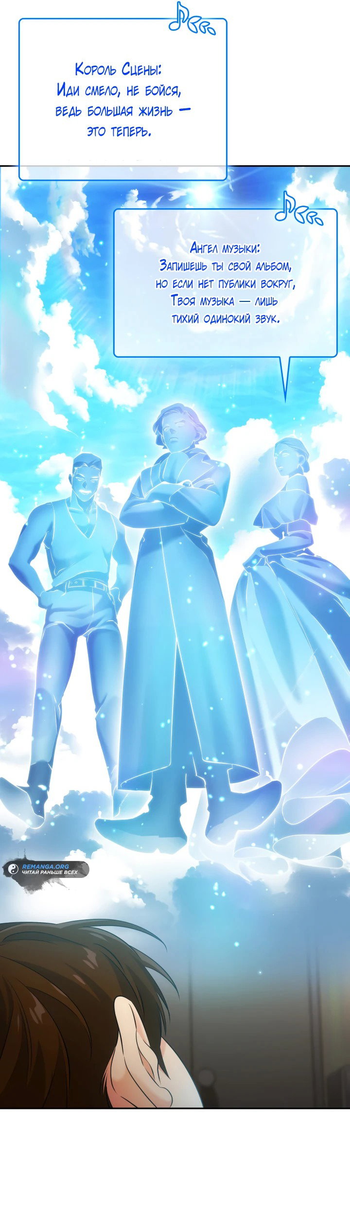 Манга Меня благословили боги музыки - Глава 10 Страница 44