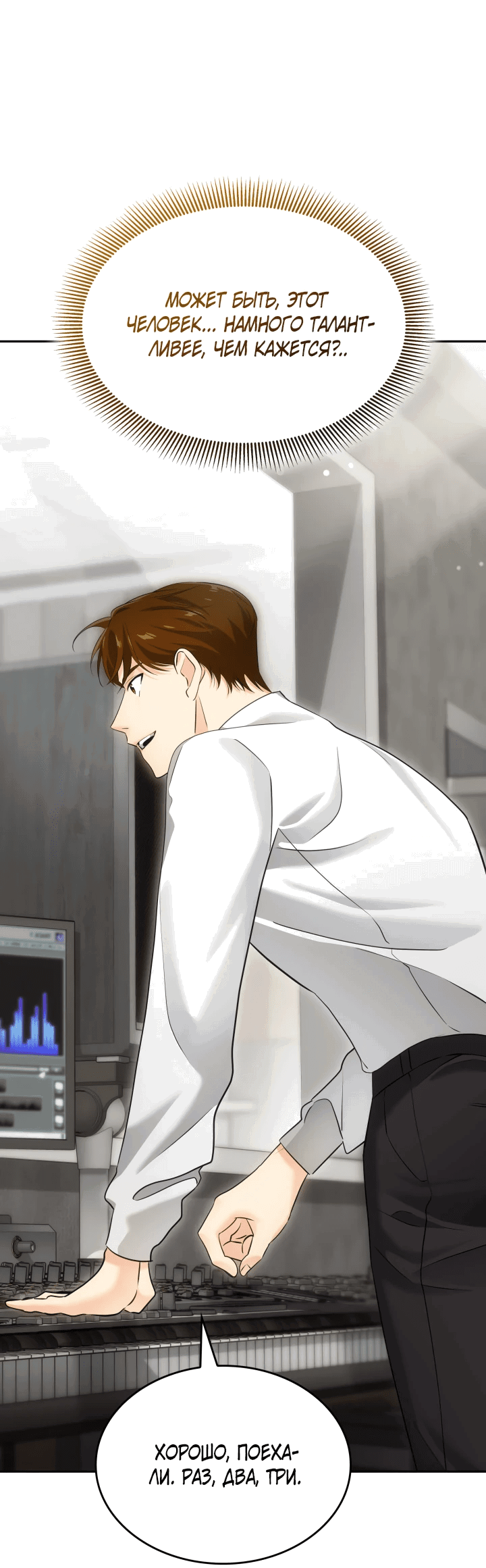 Манга Меня благословили боги музыки - Глава 10 Страница 23