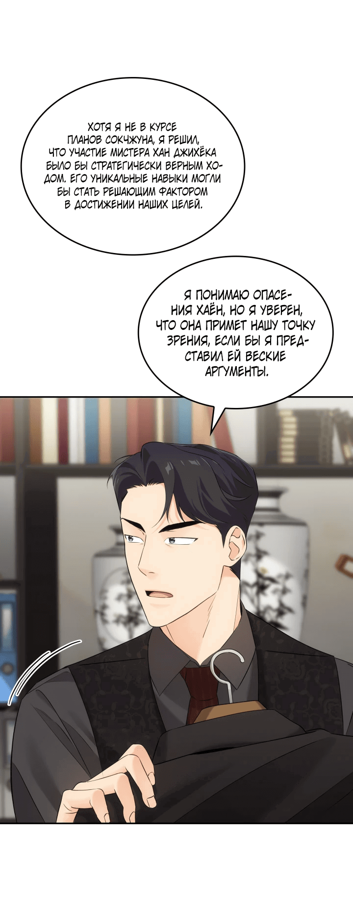 Манга Меня благословили боги музыки - Глава 10 Страница 3