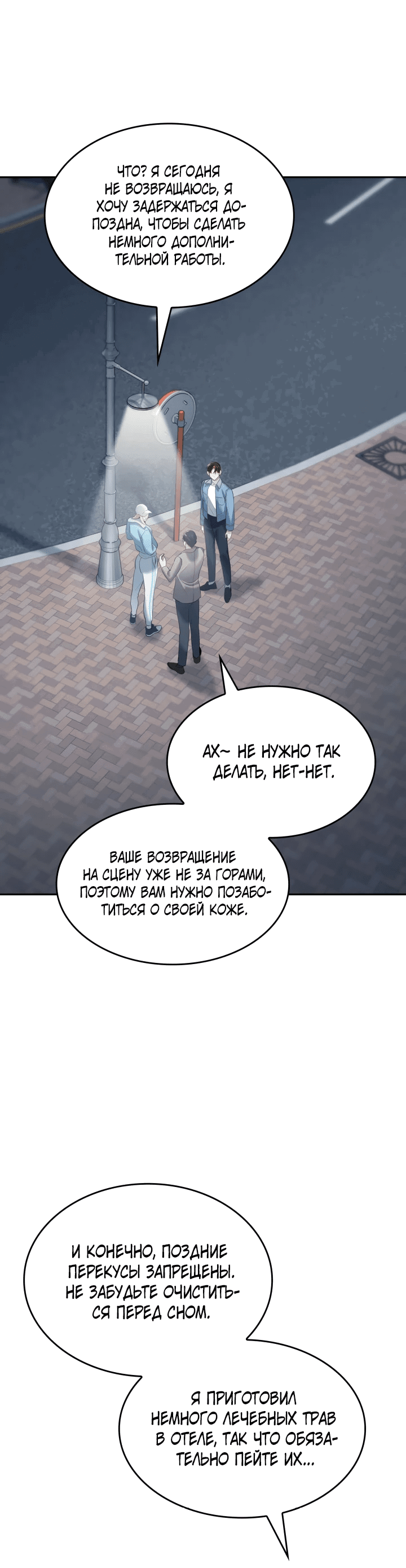 Манга Меня благословили боги музыки - Глава 10 Страница 35