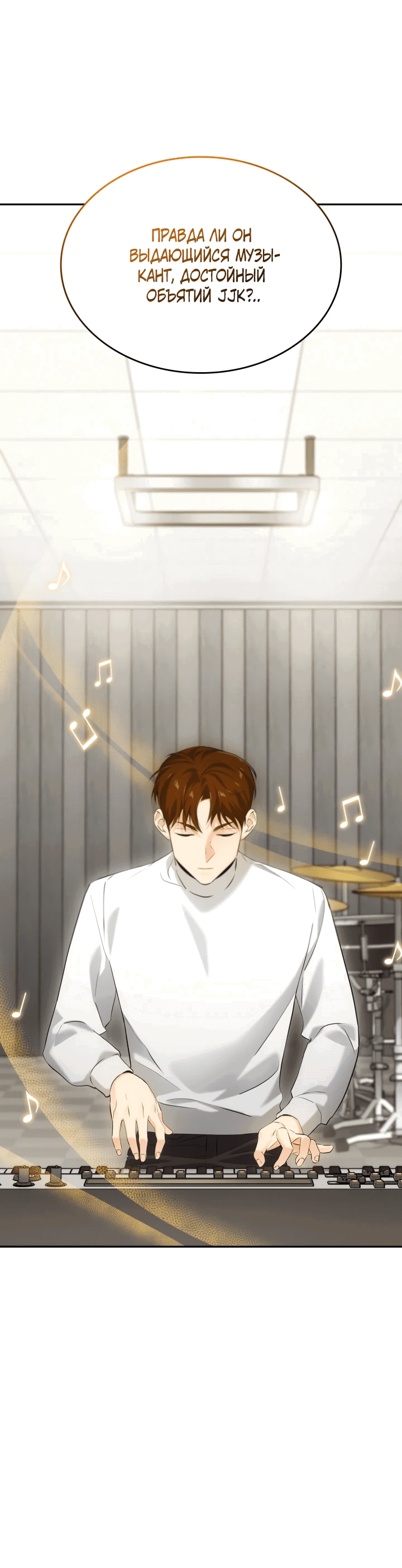 Манга Меня благословили боги музыки - Глава 10 Страница 9