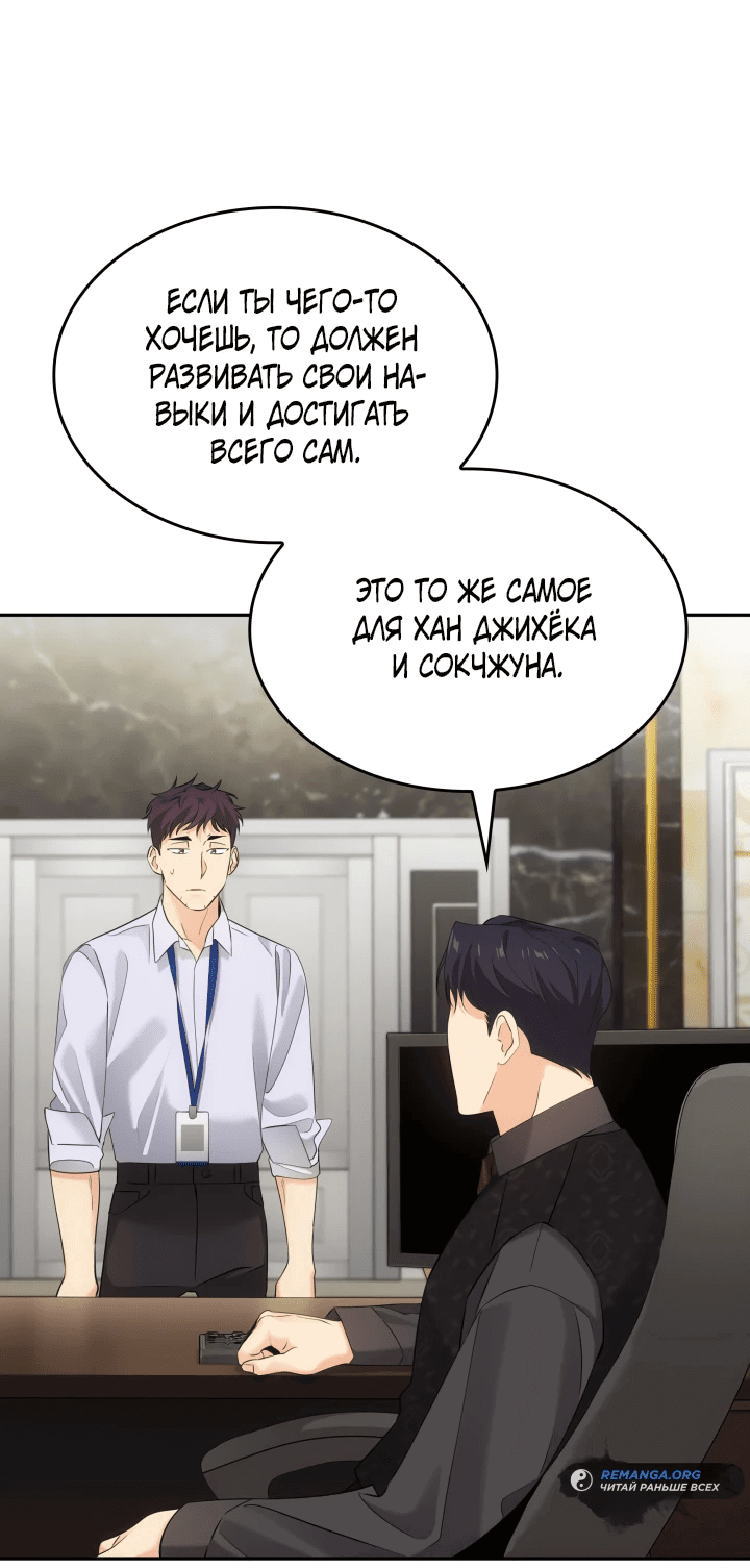 Манга Меня благословили боги музыки - Глава 10 Страница 7