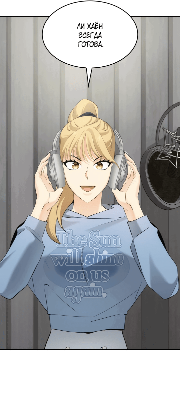 Манга Меня благословили боги музыки - Глава 10 Страница 19