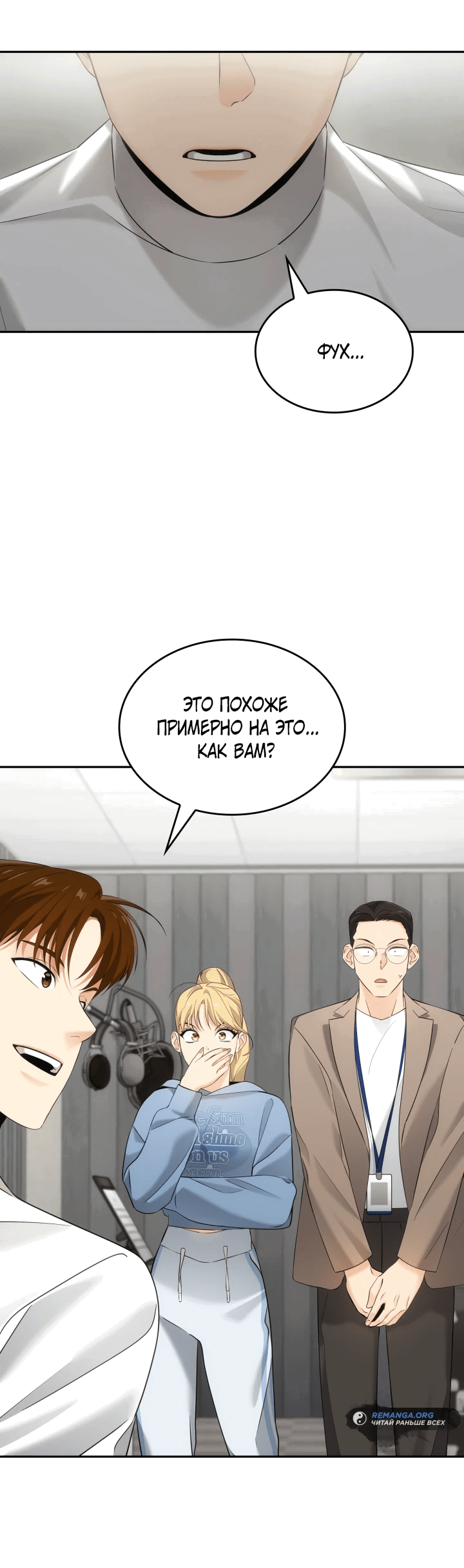 Манга Меня благословили боги музыки - Глава 10 Страница 11