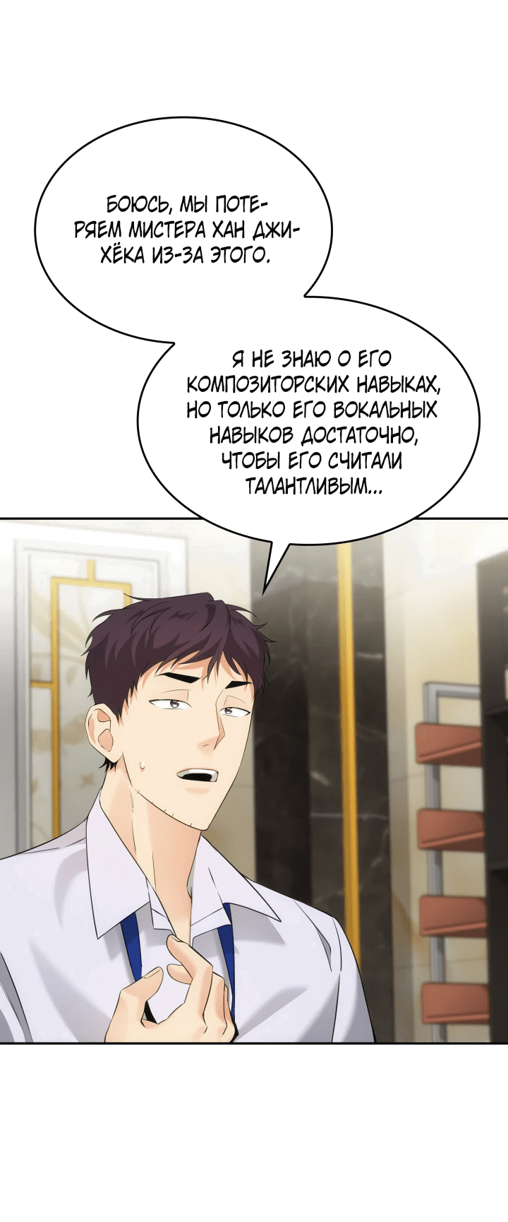 Манга Меня благословили боги музыки - Глава 10 Страница 4