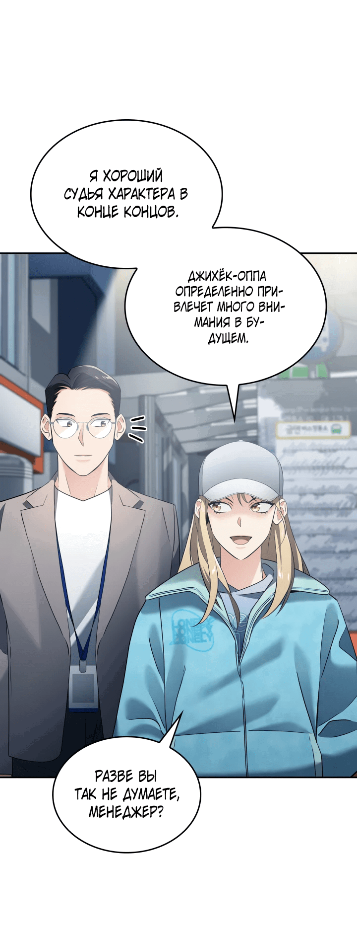 Манга Меня благословили боги музыки - Глава 10 Страница 38