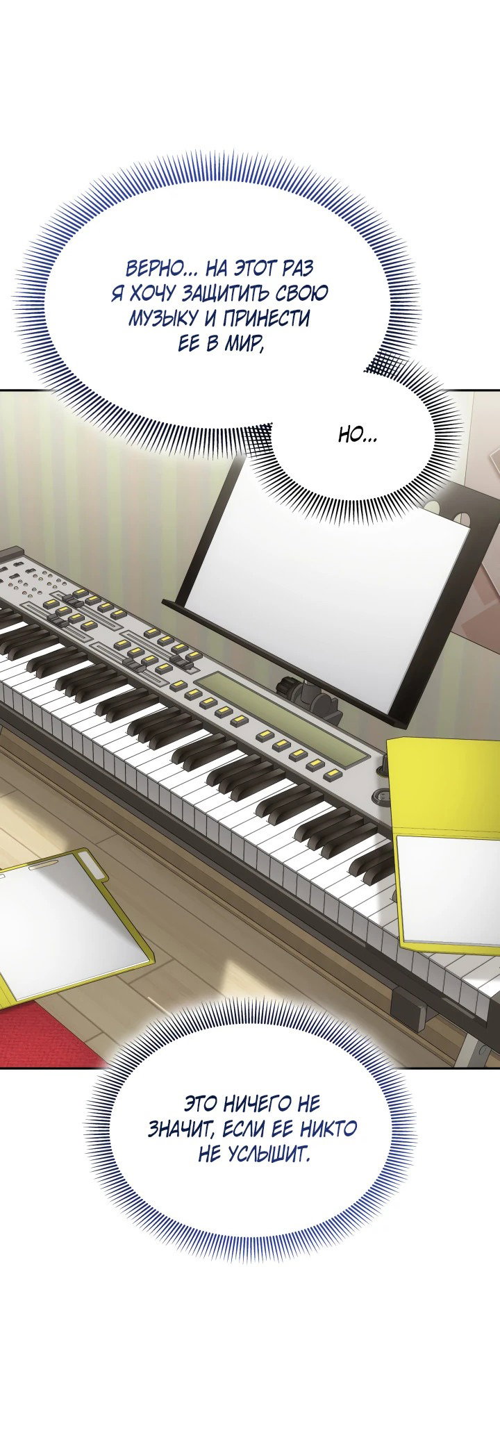 Манга Меня благословили боги музыки - Глава 10 Страница 47