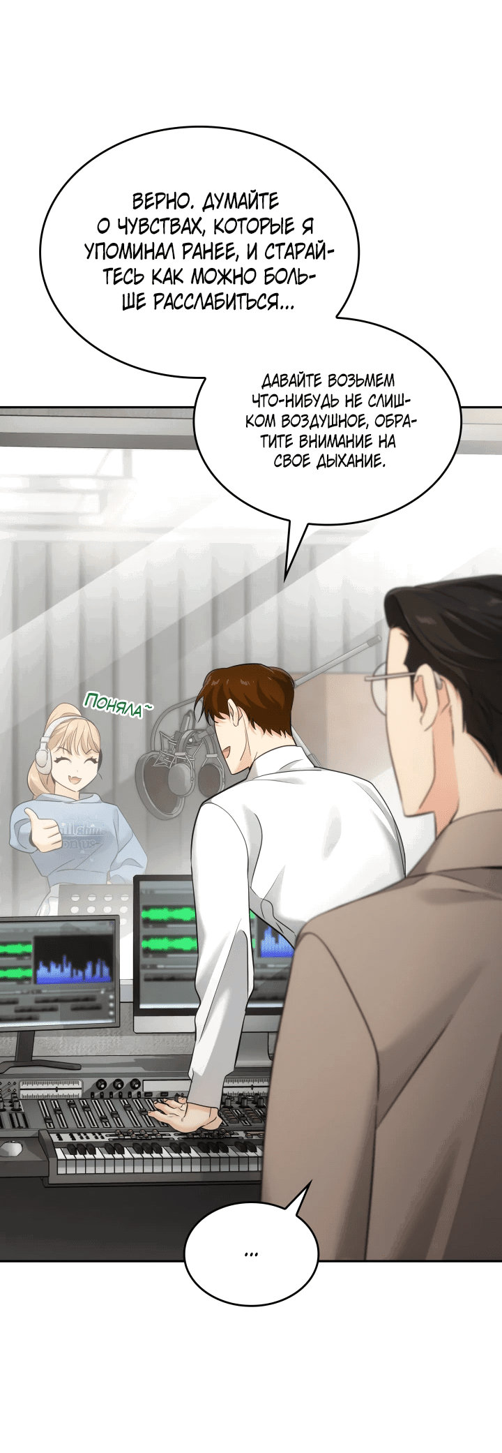 Манга Меня благословили боги музыки - Глава 10 Страница 21