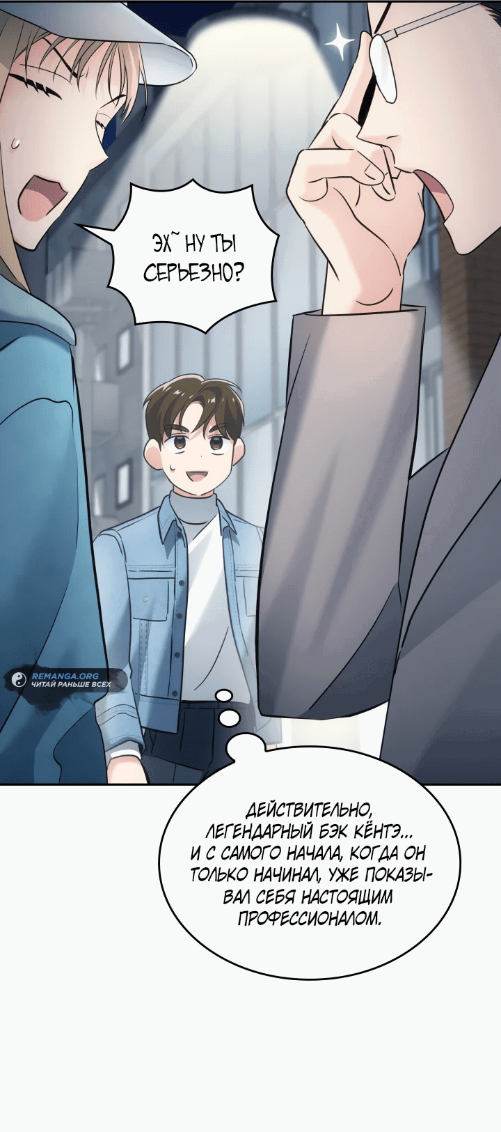 Манга Меня благословили боги музыки - Глава 10 Страница 36