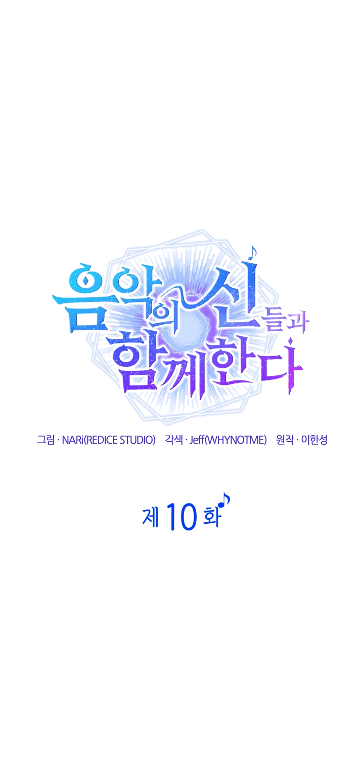 Манга Меня благословили боги музыки - Глава 10 Страница 17