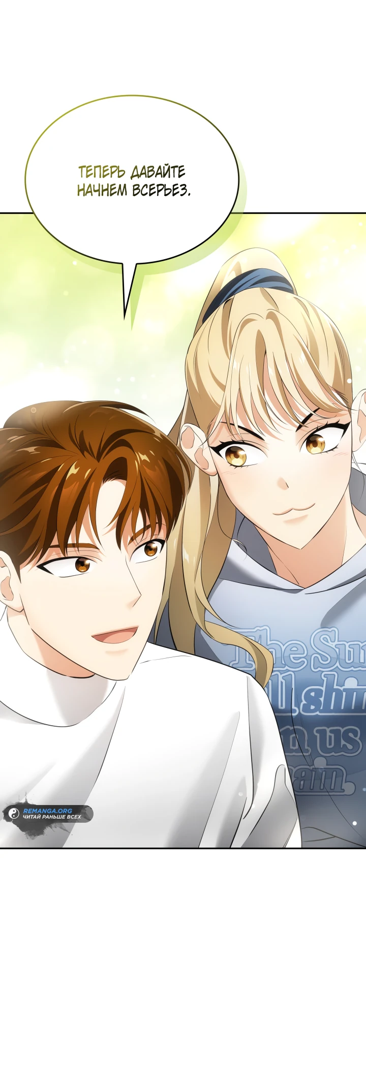 Манга Меня благословили боги музыки - Глава 10 Страница 16