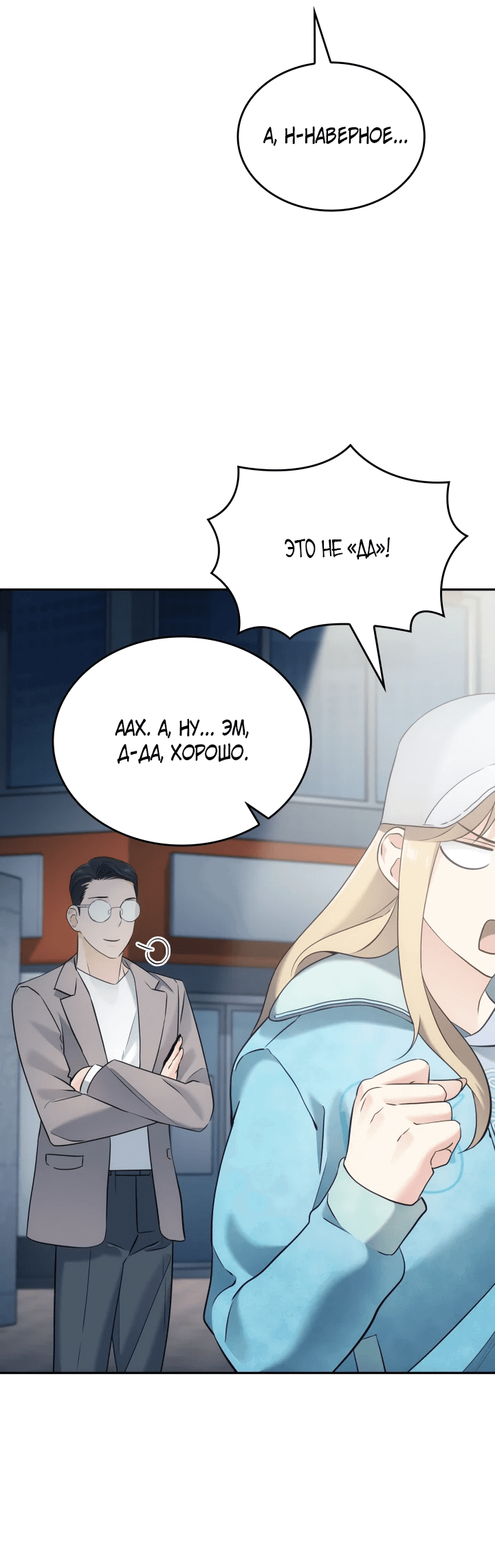 Манга Меня благословили боги музыки - Глава 10 Страница 33