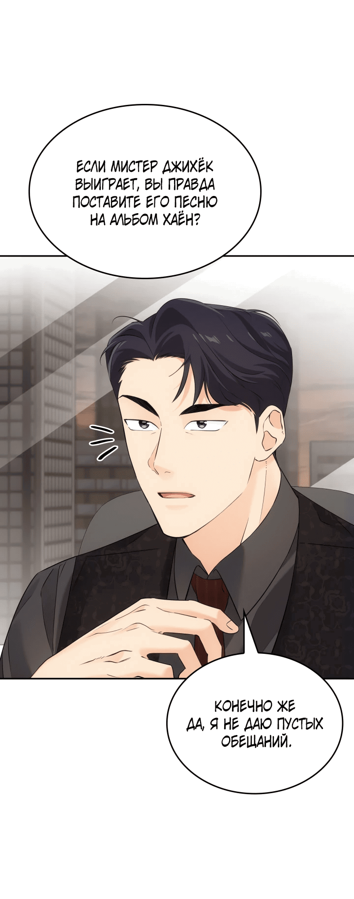 Манга Меня благословили боги музыки - Глава 10 Страница 6