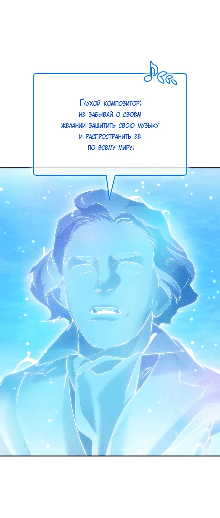 Манга Меня благословили боги музыки - Глава 10 Страница 45