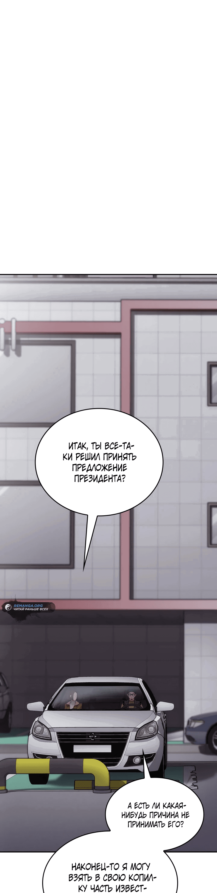 Манга Меня благословили боги музыки - Глава 9 Страница 63