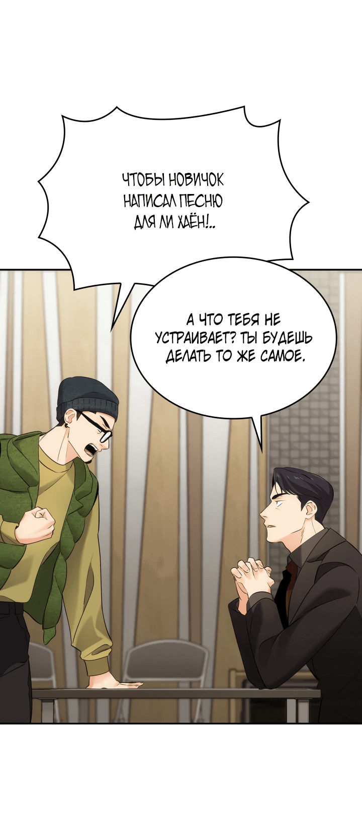 Манга Меня благословили боги музыки - Глава 9 Страница 9