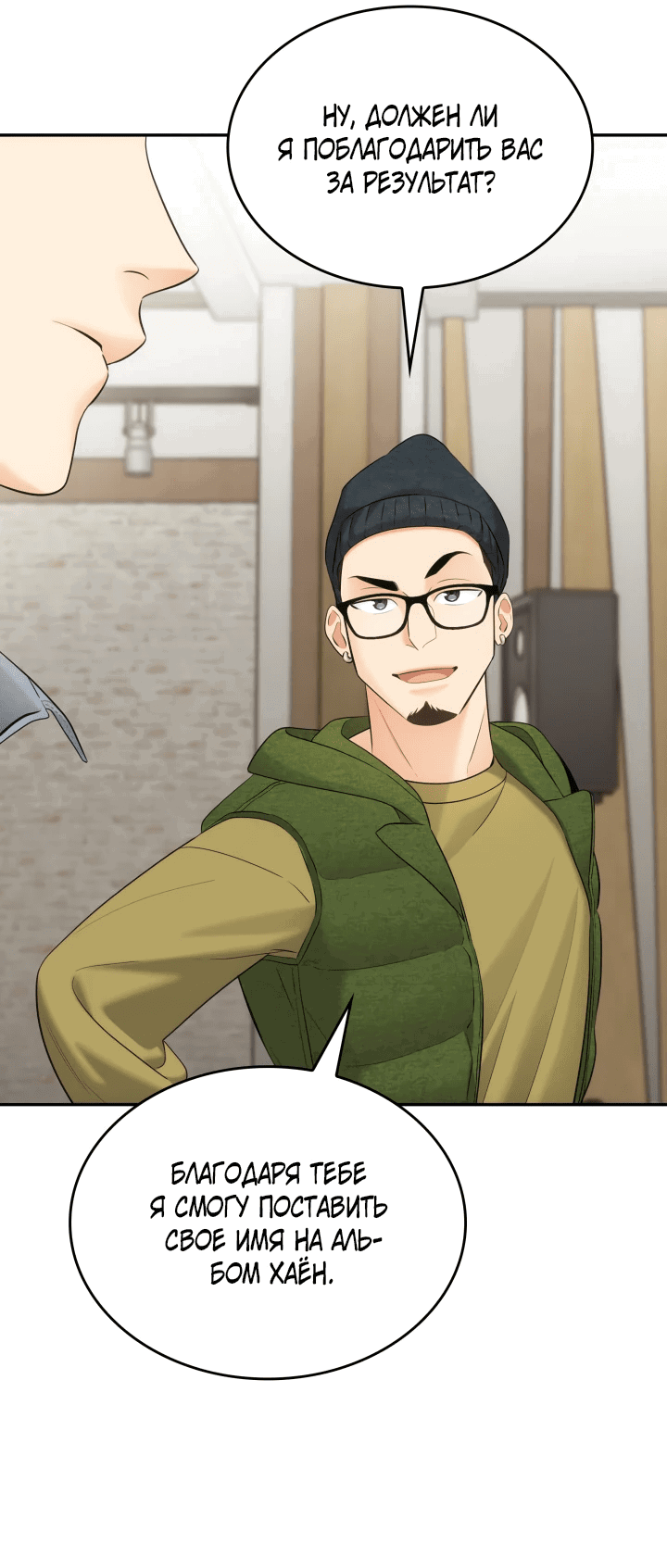 Манга Меня благословили боги музыки - Глава 9 Страница 34