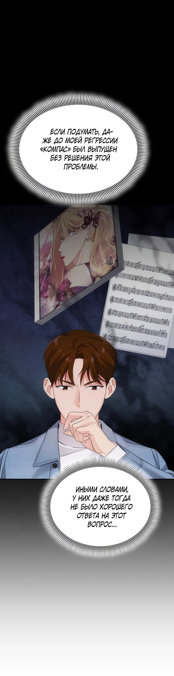 Манга Меня благословили боги музыки - Глава 9 Страница 54