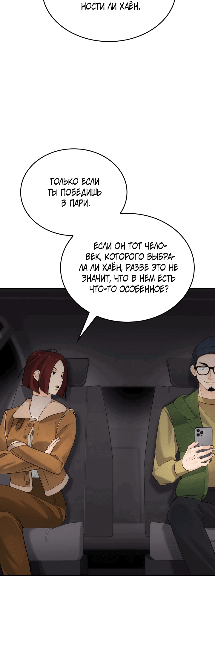 Манга Меня благословили боги музыки - Глава 9 Страница 64