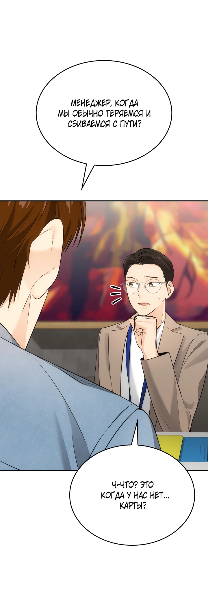 Манга Меня благословили боги музыки - Глава 9 Страница 60