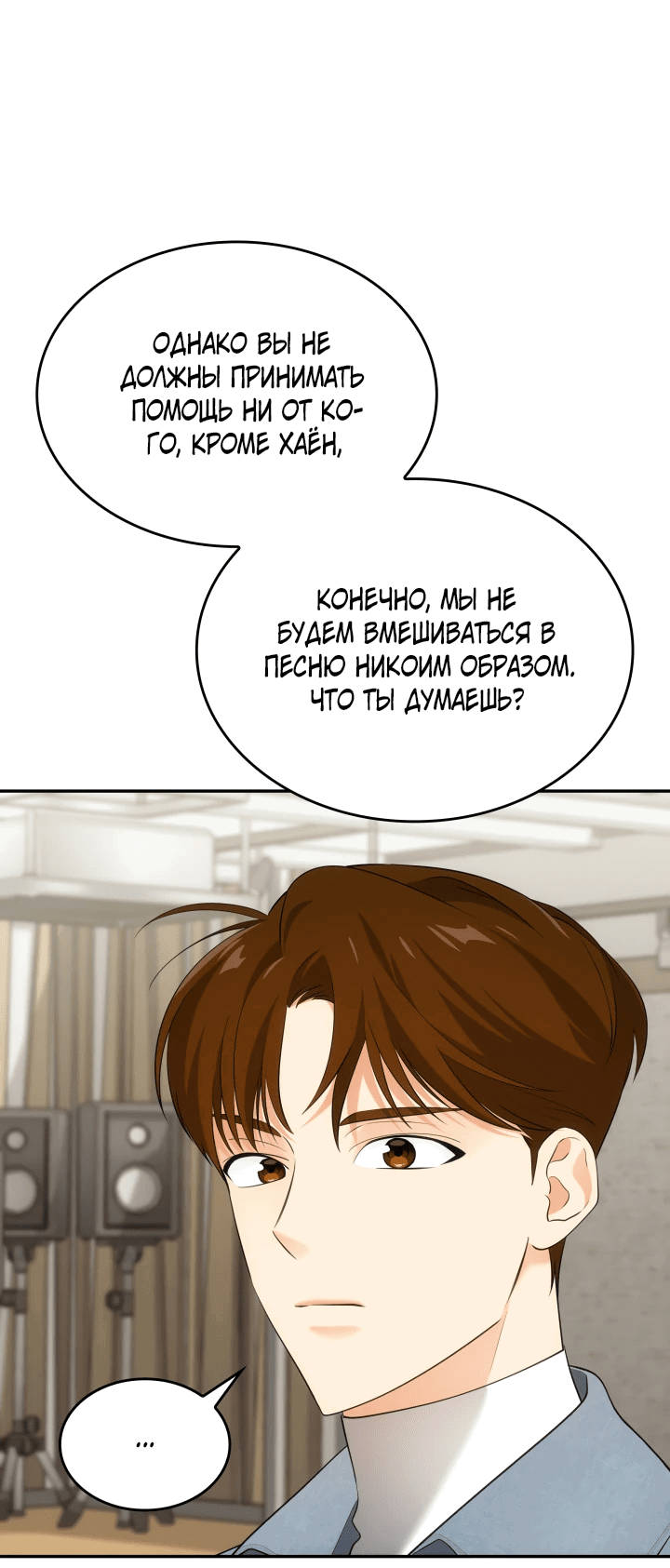 Манга Меня благословили боги музыки - Глава 9 Страница 6
