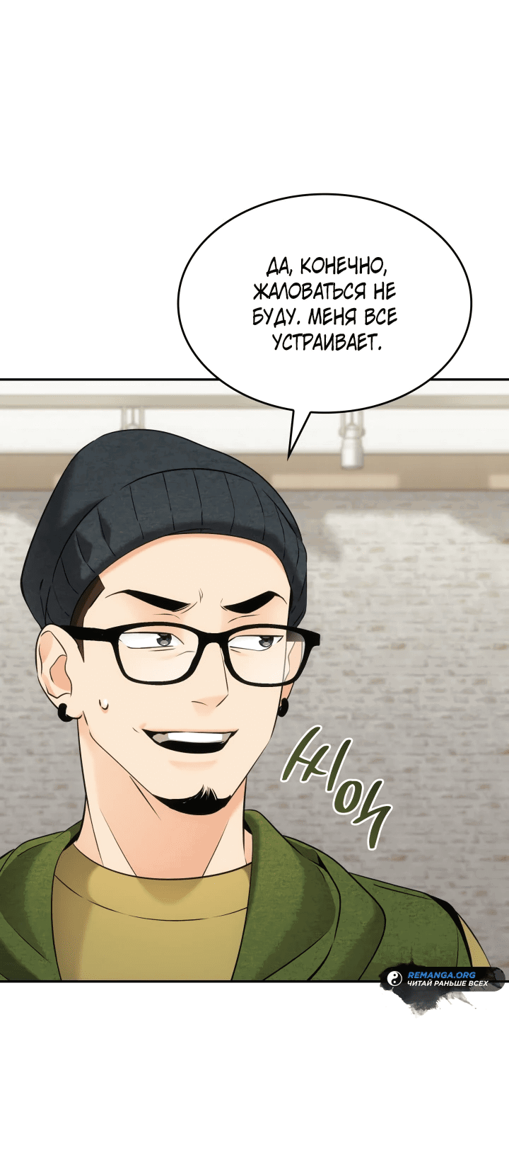 Манга Меня благословили боги музыки - Глава 9 Страница 13