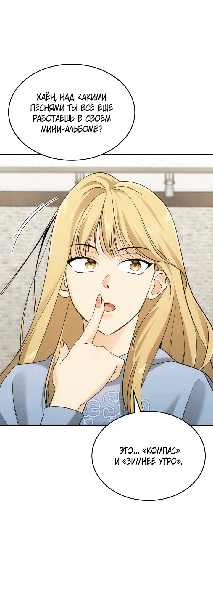 Манга Меня благословили боги музыки - Глава 9 Страница 3