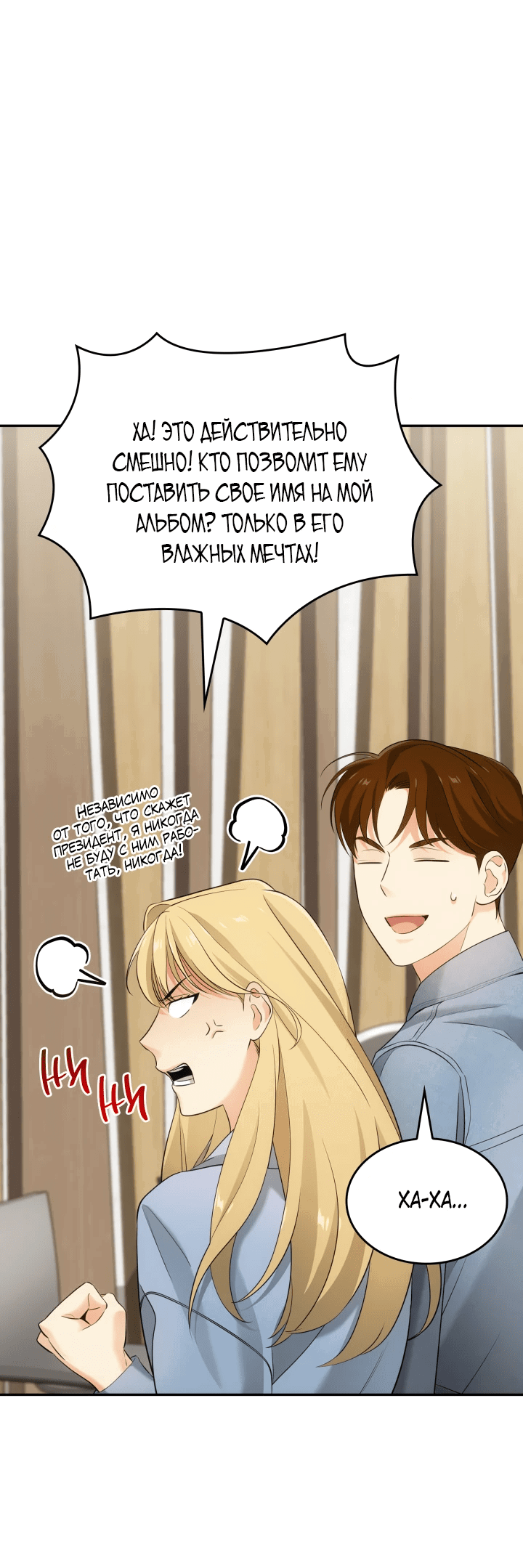 Манга Меня благословили боги музыки - Глава 9 Страница 37