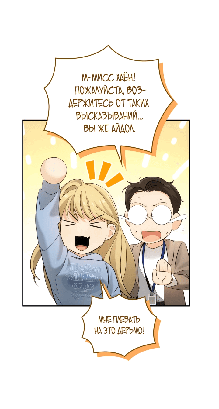 Манга Меня благословили боги музыки - Глава 9 Страница 45