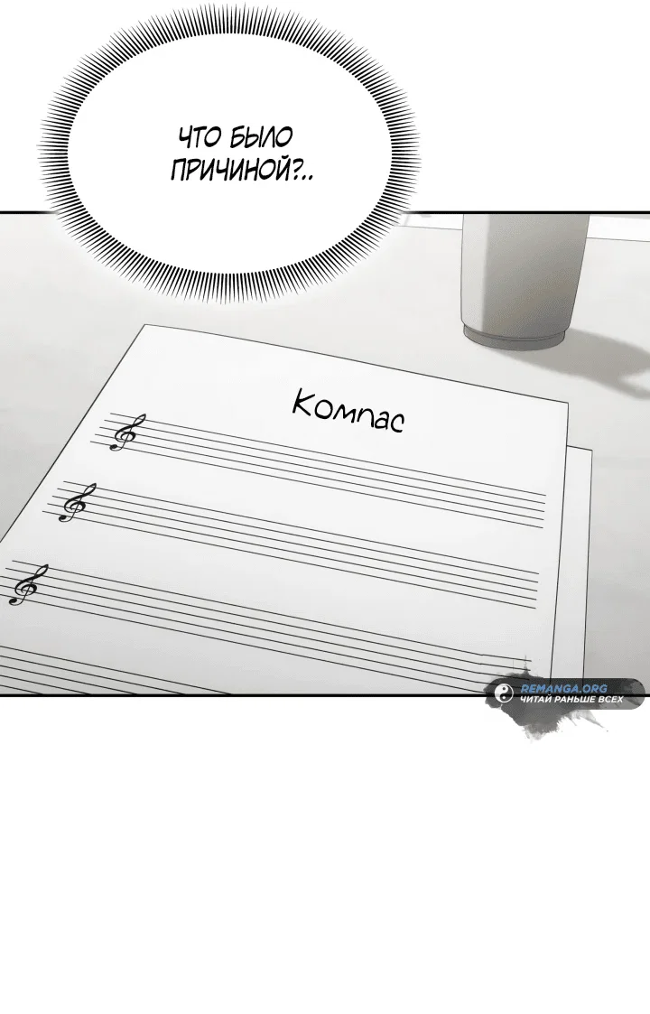 Манга Меня благословили боги музыки - Глава 9 Страница 55