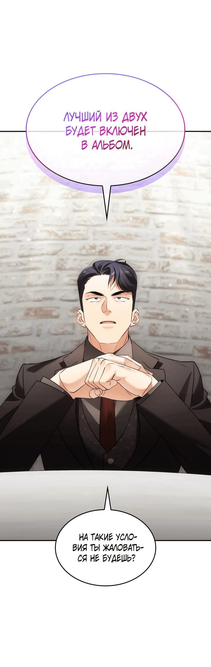 Манга Меня благословили боги музыки - Глава 9 Страница 12