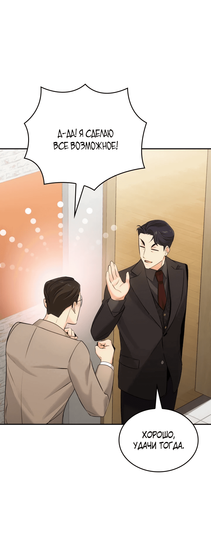 Манга Меня благословили боги музыки - Глава 9 Страница 30