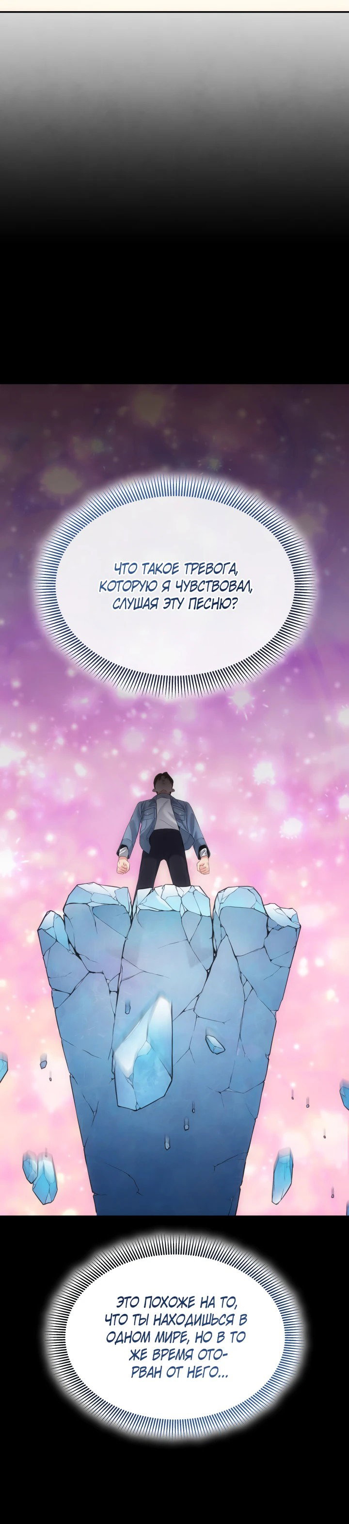 Манга Меня благословили боги музыки - Глава 9 Страница 53