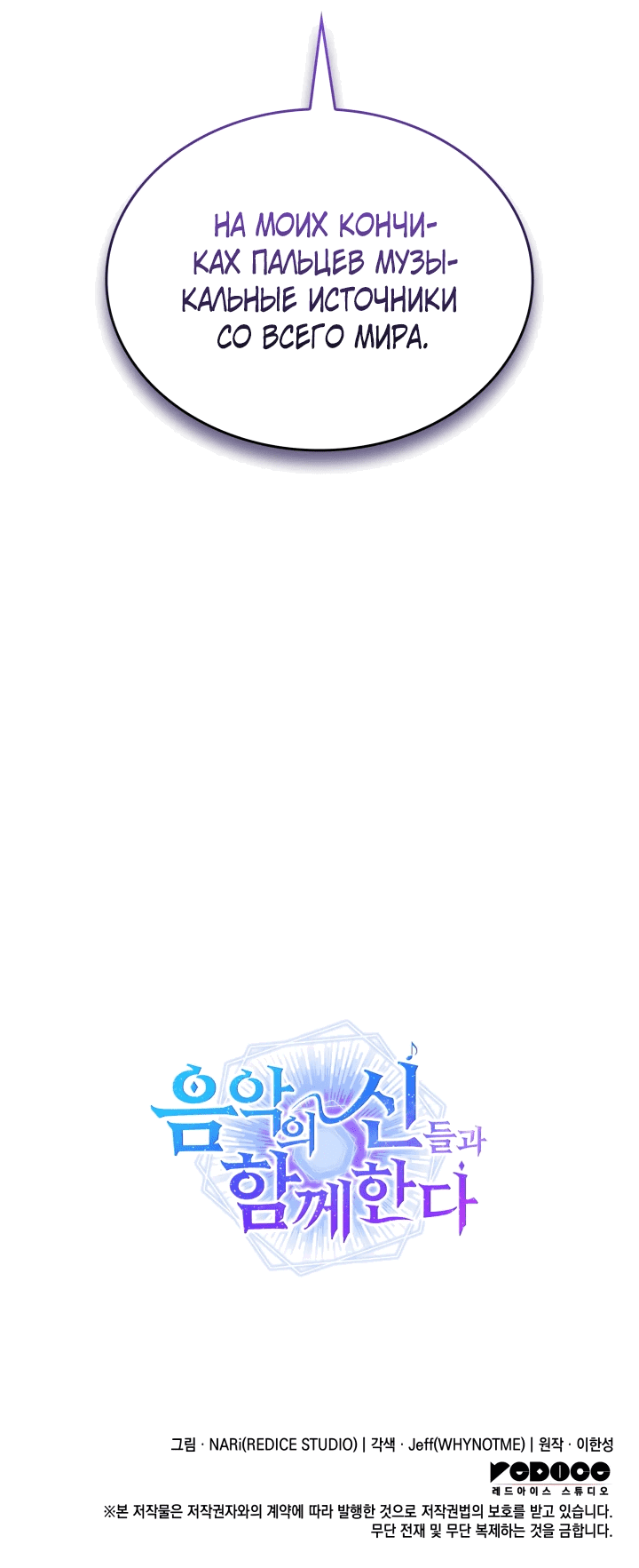 Манга Меня благословили боги музыки - Глава 9 Страница 68