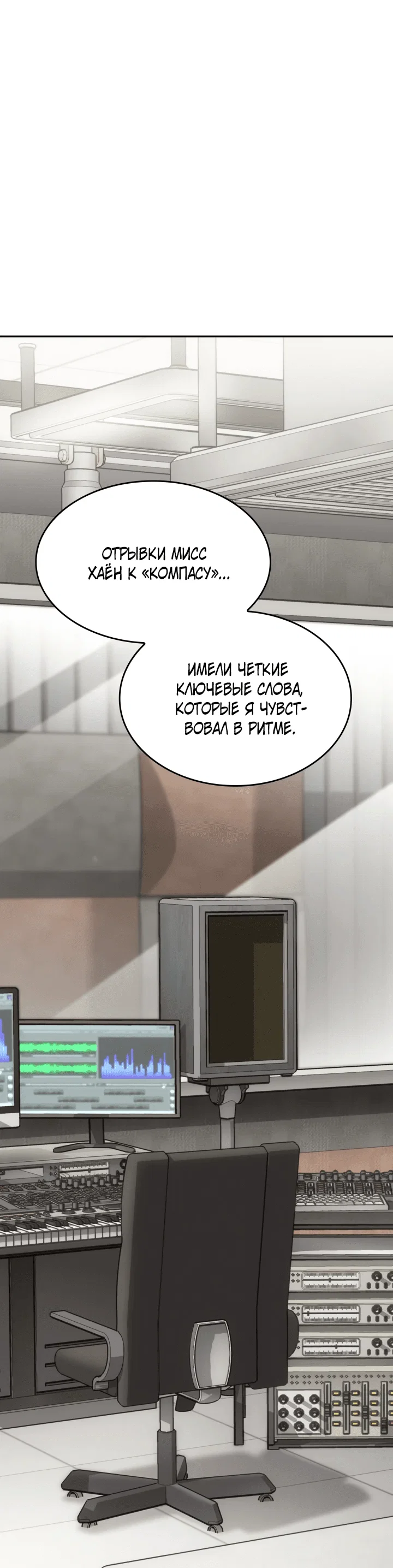 Манга Меня благословили боги музыки - Глава 9 Страница 47