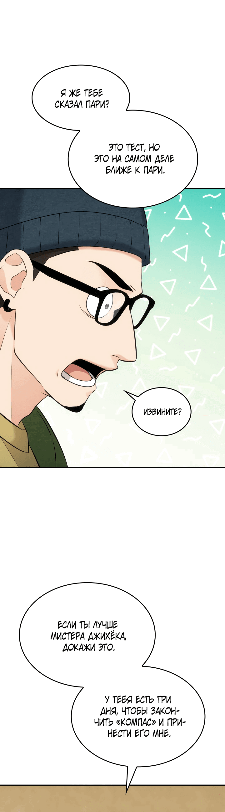 Манга Меня благословили боги музыки - Глава 9 Страница 10